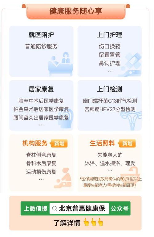 就醫(yī)陪診免費領(lǐng)，健康咨詢暖心伴——北京“普惠健康保”升級市民健康守護